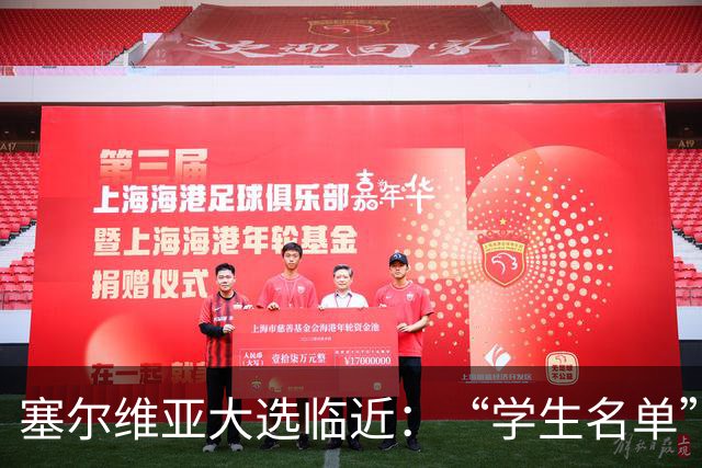 塞尔维亚大选临近：“学生名单”异军突起，与武契奇阵营势均力敌